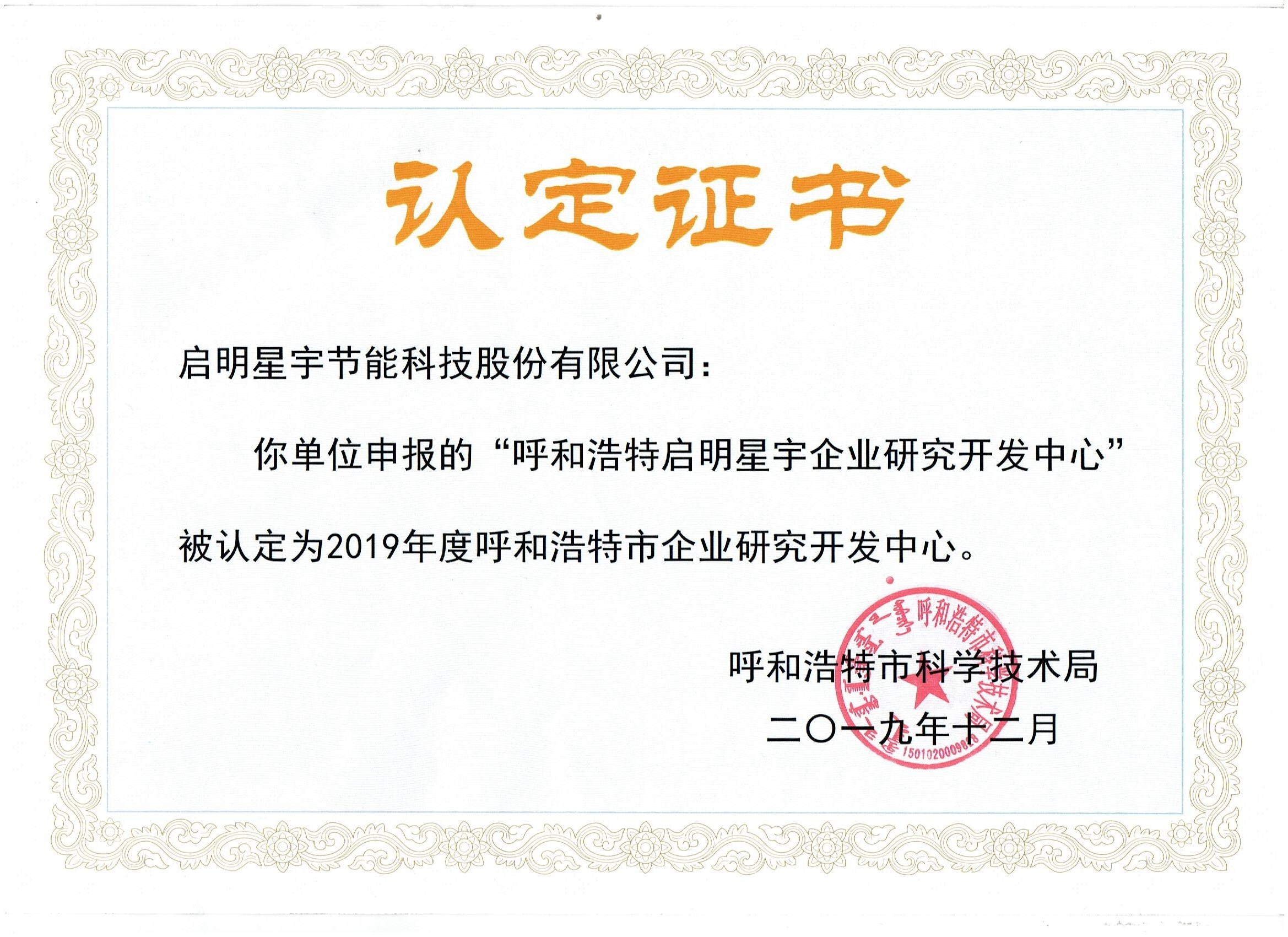 研發(fā)中心認定證書 001.jpg